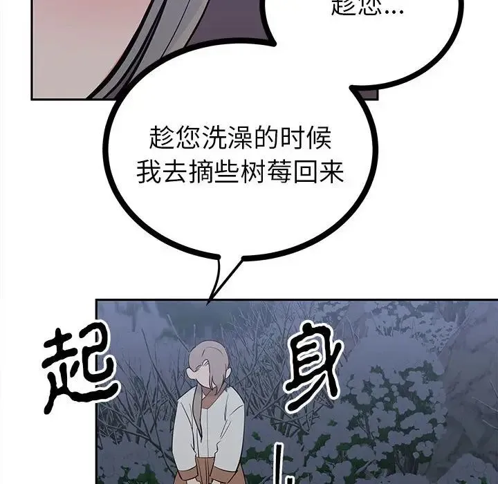 毒酒 第12話 第20页