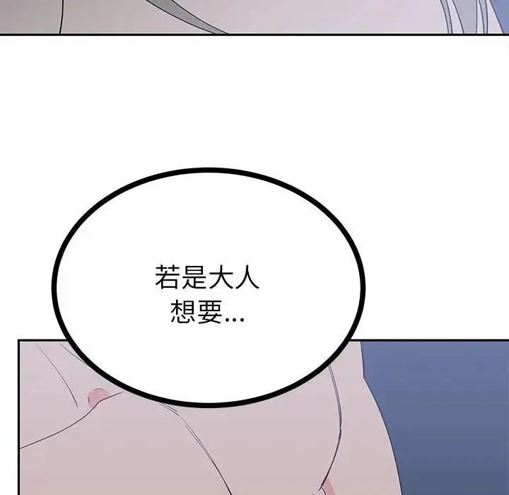 毒酒 第12話 第14页