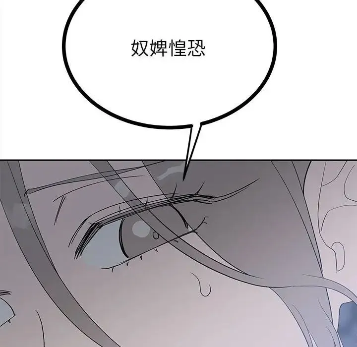 毒酒 第12話 第13页