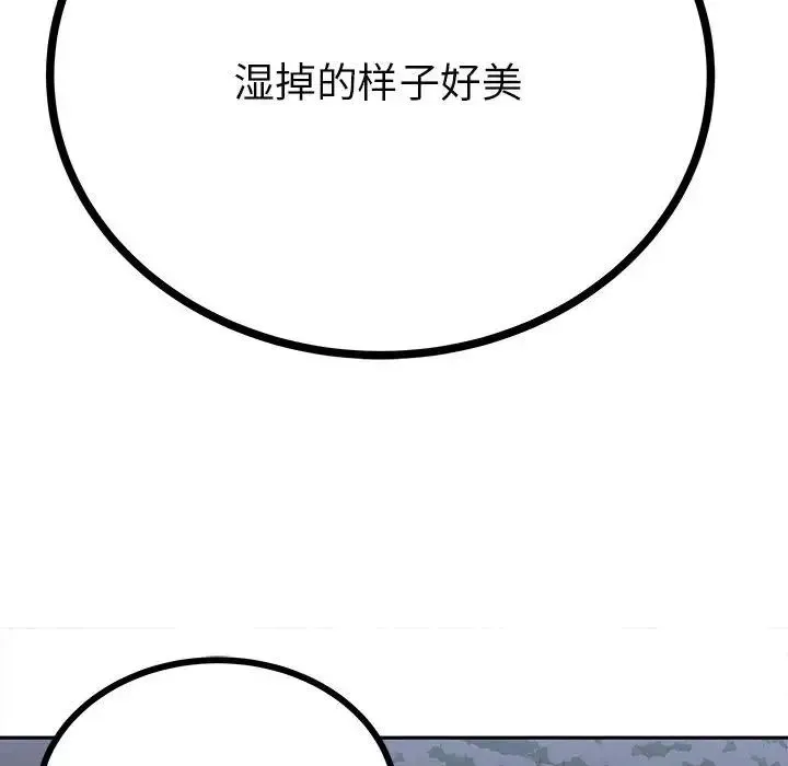毒酒 第12話 第67页