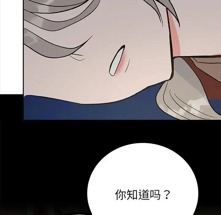 毒酒 第12話 第148页