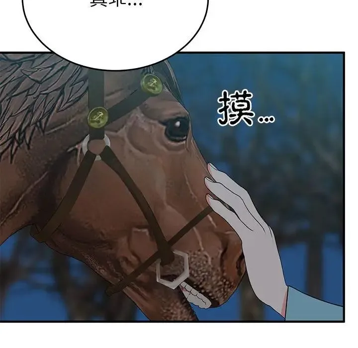 毒酒 第25話 第67页