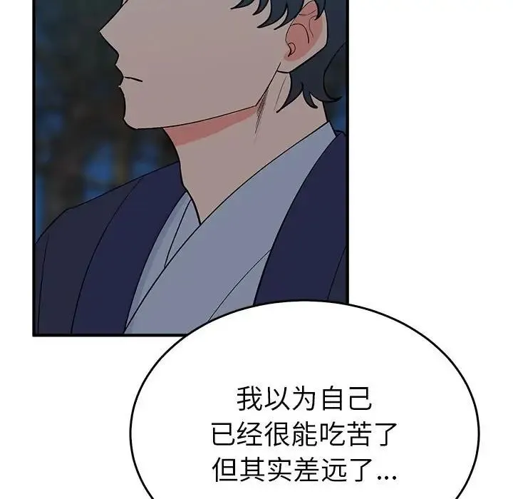 毒酒 第25話 第74页