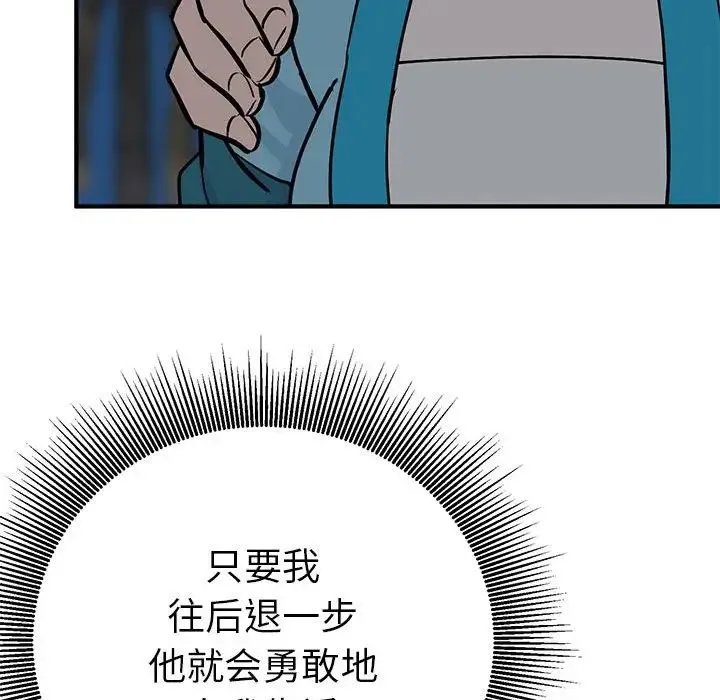 毒酒 第25話 第80页