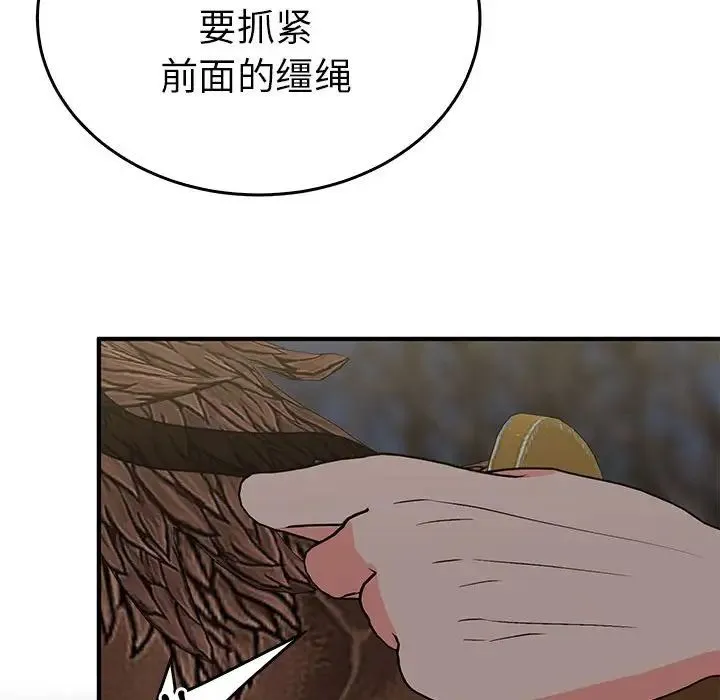 毒酒 第25話 第43页