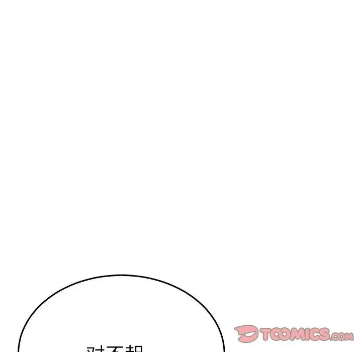 毒酒 第25話 第63页