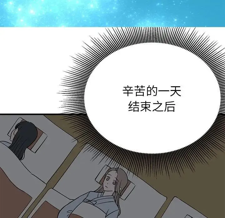 毒酒 第25話 第103页
