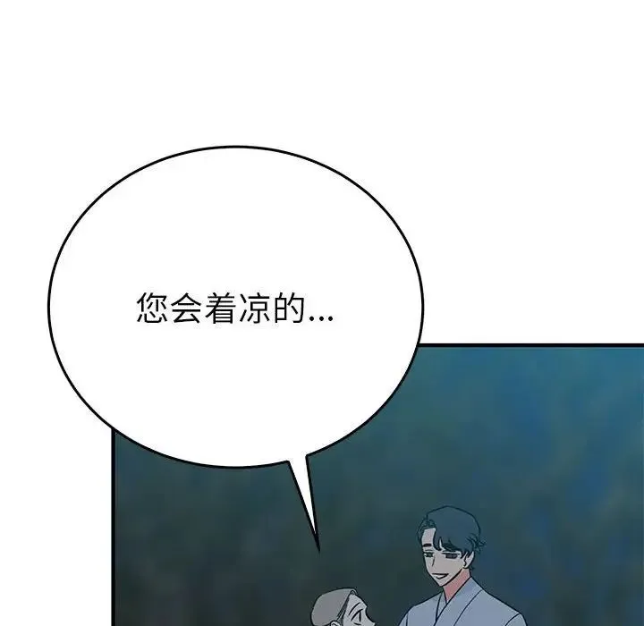 毒酒 第25話 第91页