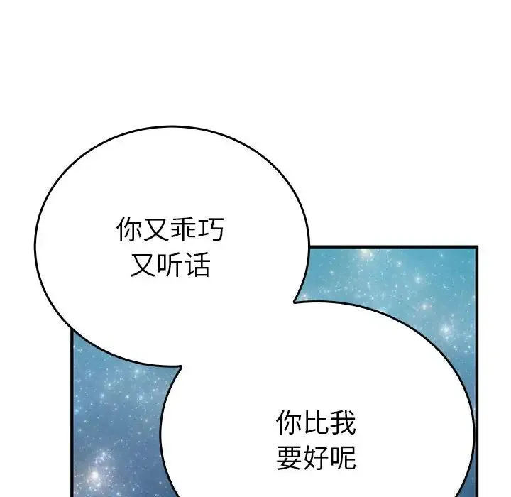 毒酒 第25話 第68页