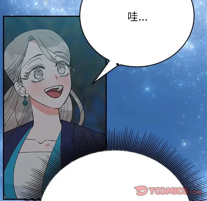 毒酒 第25話 第99页