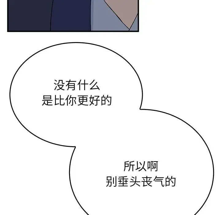 毒酒 第25話 第78页