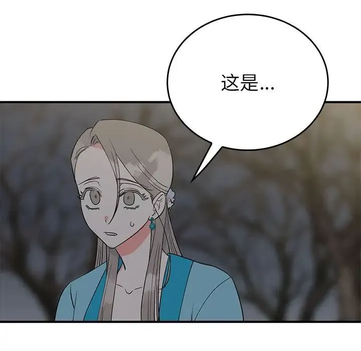 毒酒 第25話 第32页