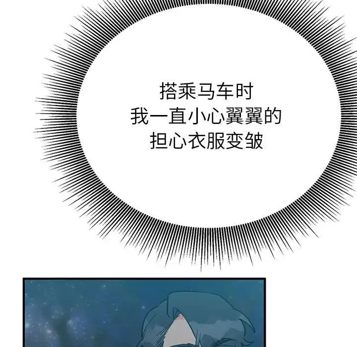 毒酒 第25話 第115页