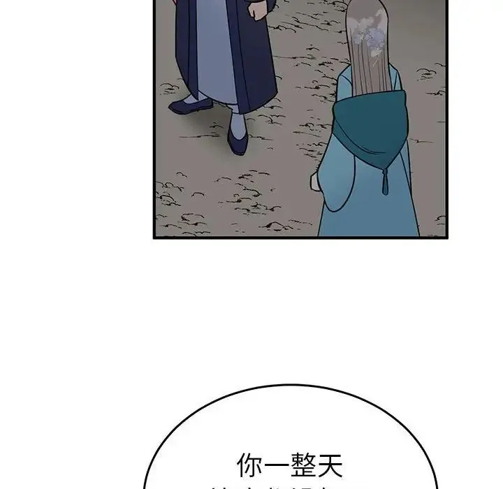 毒酒 第25話 第29页