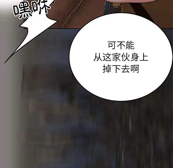 毒酒 第25話 第44页