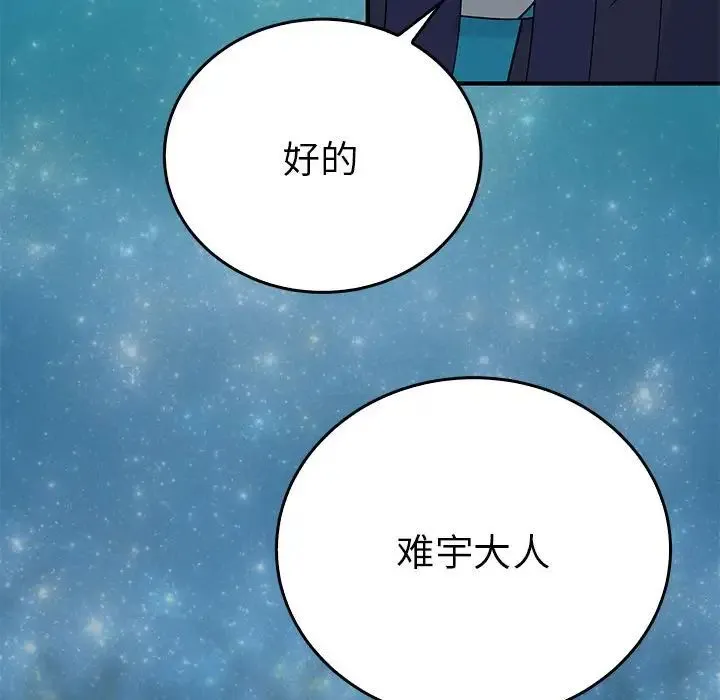 毒酒 第25話 第127页