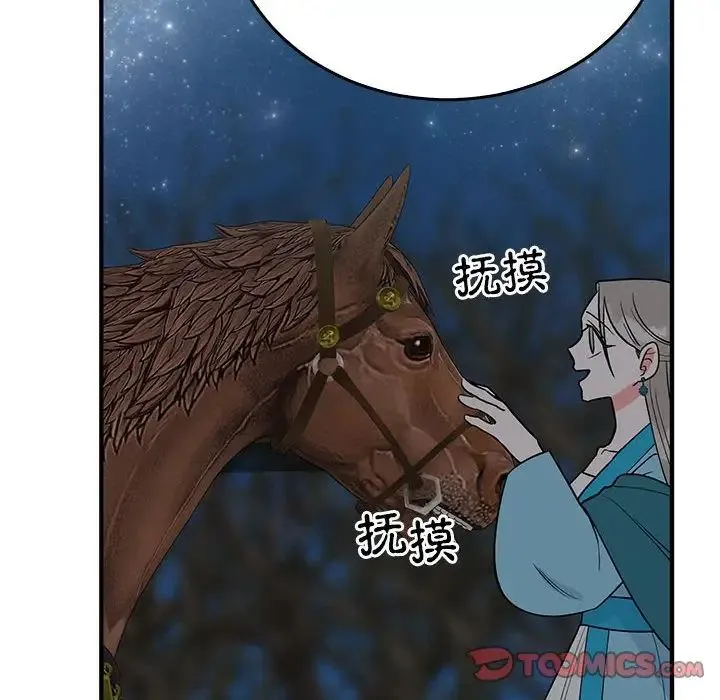 毒酒 第25話 第69页