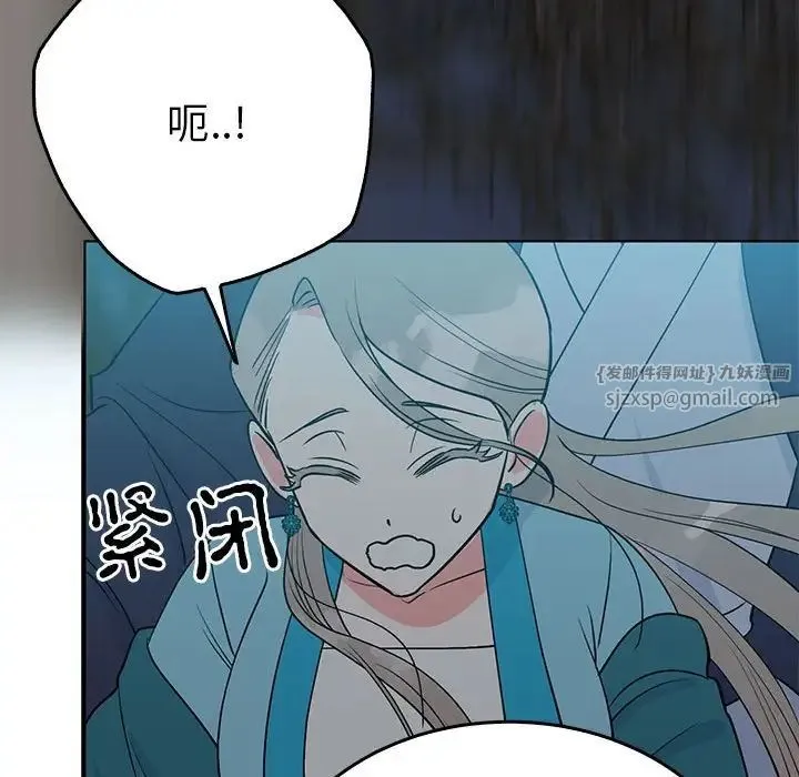 毒酒 第25話 第47页