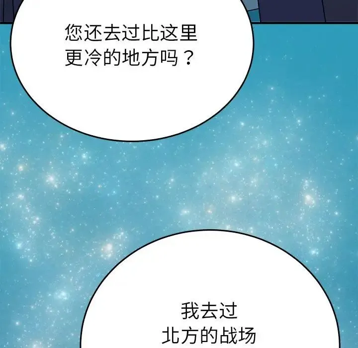 毒酒 第25話 第95页