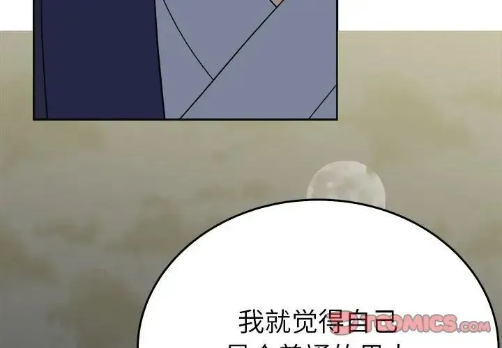 毒酒 第25話 第3页