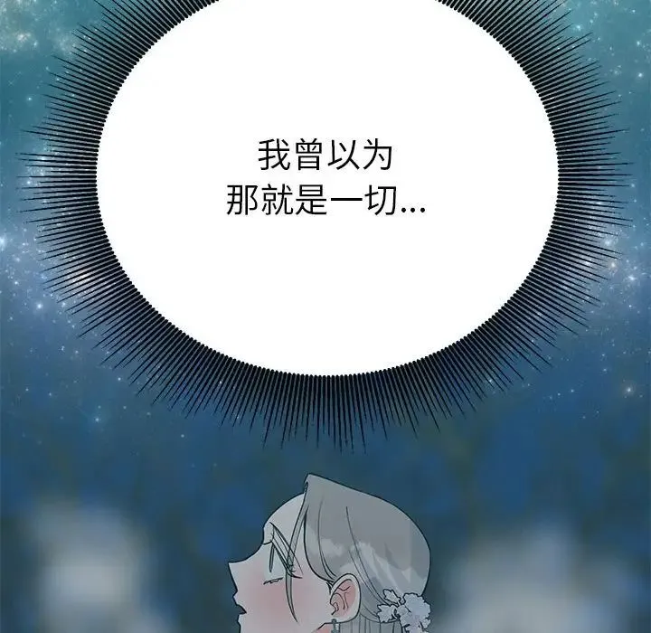 毒酒 第25話 第107页
