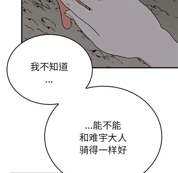毒酒 第25話 第34页