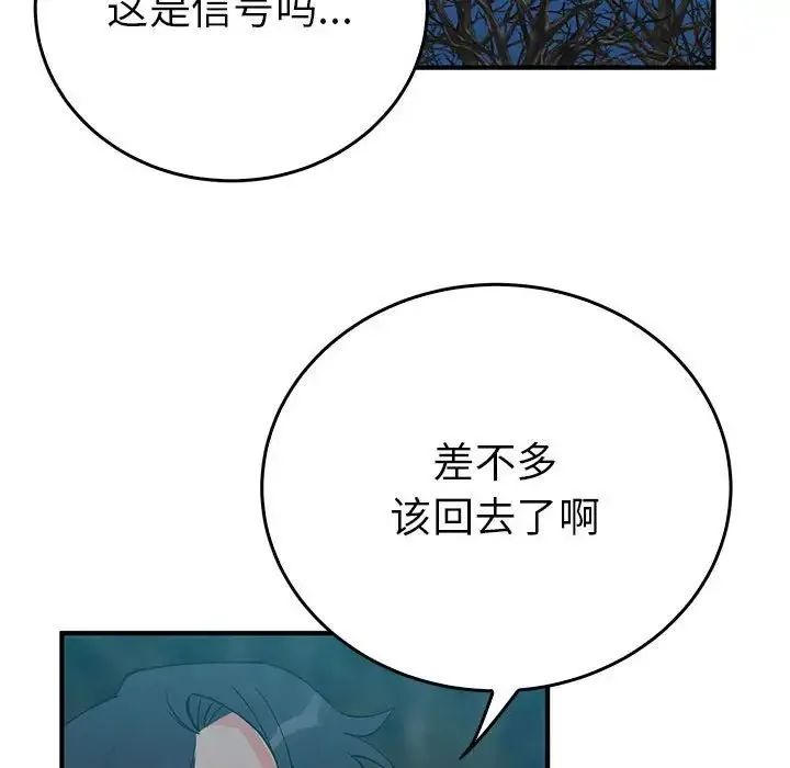 毒酒 第25話 第121页