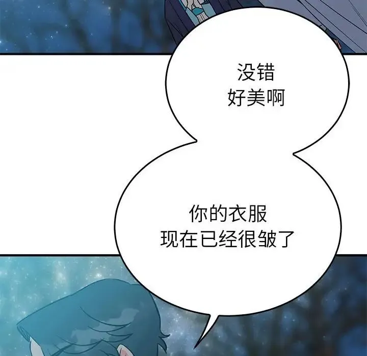 毒酒 第25話 第110页