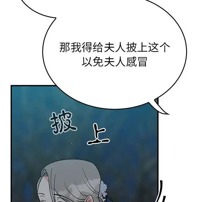 毒酒 第25話 第89页