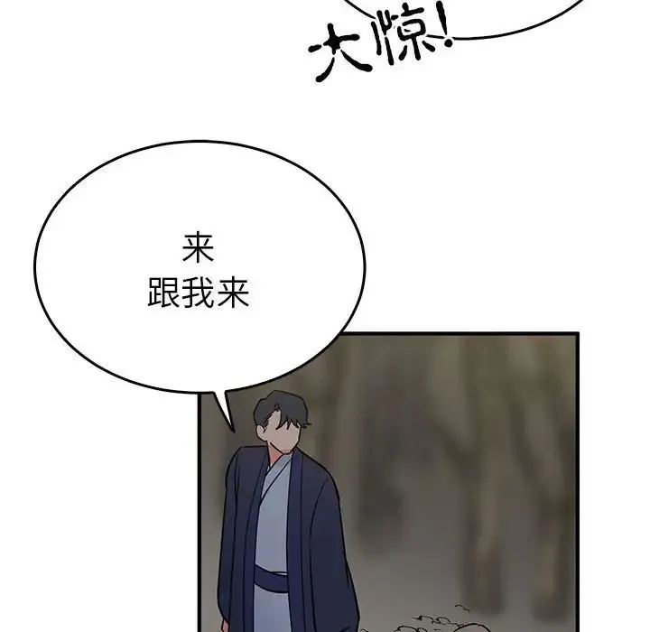 毒酒 第25話 第28页