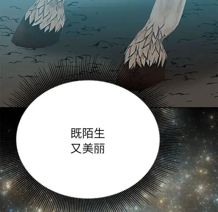 毒酒 第25話 第54页
