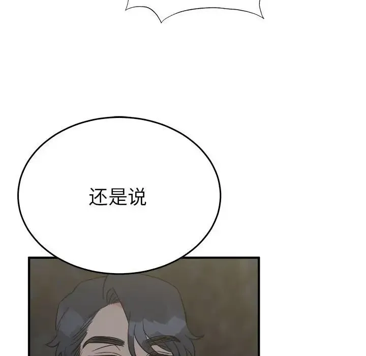 毒酒 第25話 第14页