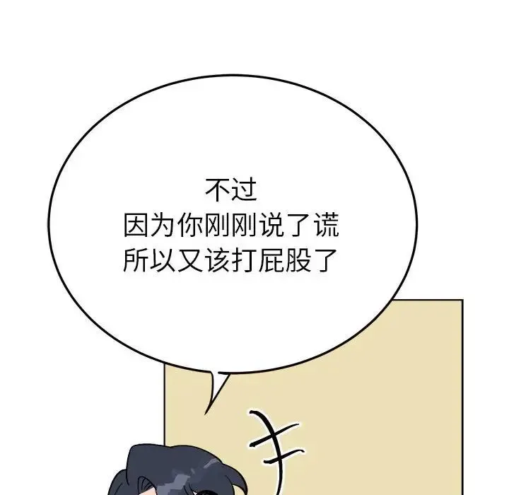 毒酒 第25話 第12页