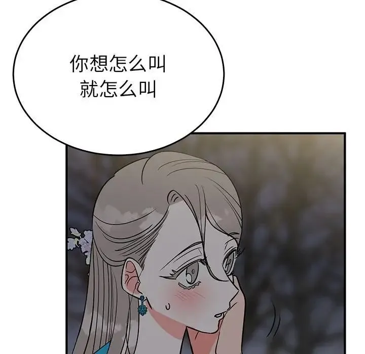 毒酒 第25話 第23页