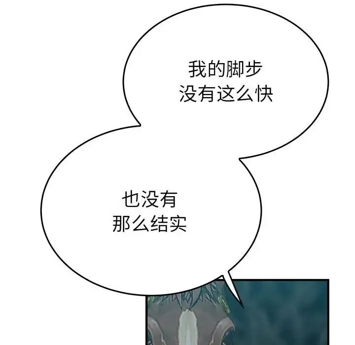 毒酒 第25話 第72页
