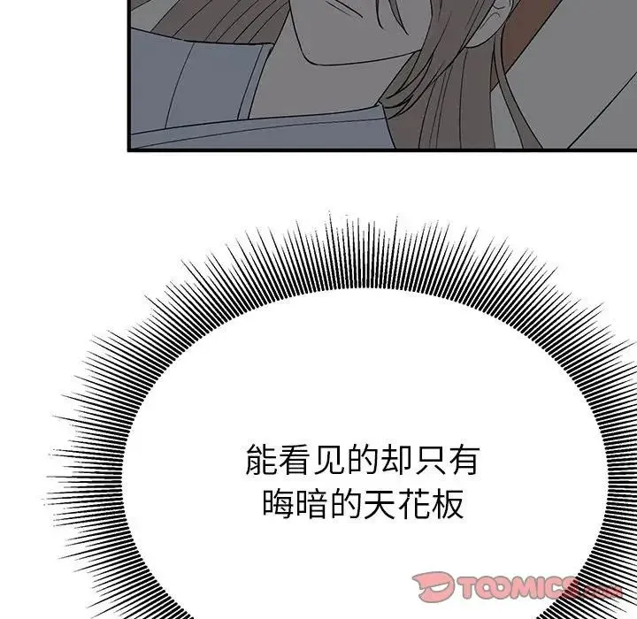 毒酒 第25話 第105页