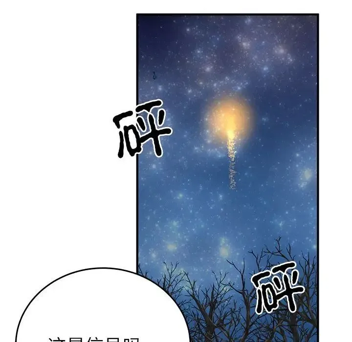 毒酒 第25話 第120页