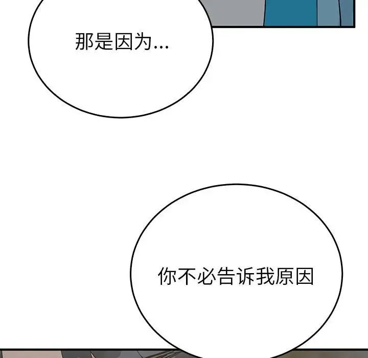 毒酒 第25話 第41页