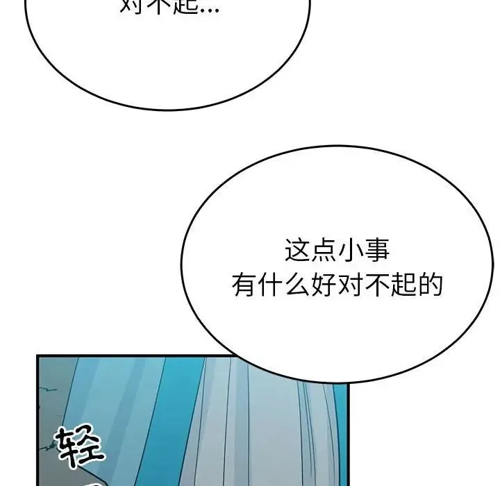 毒酒 第25話 第64页