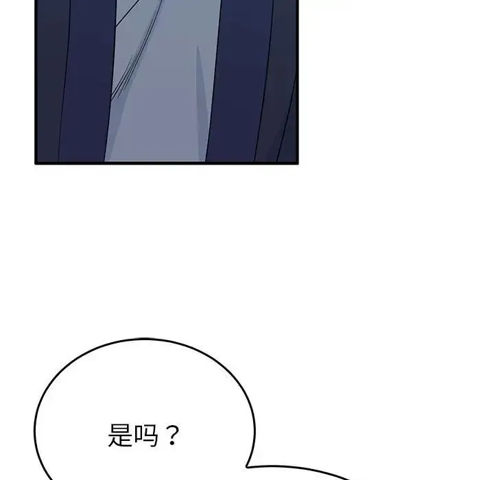 毒酒 第25話 第88页