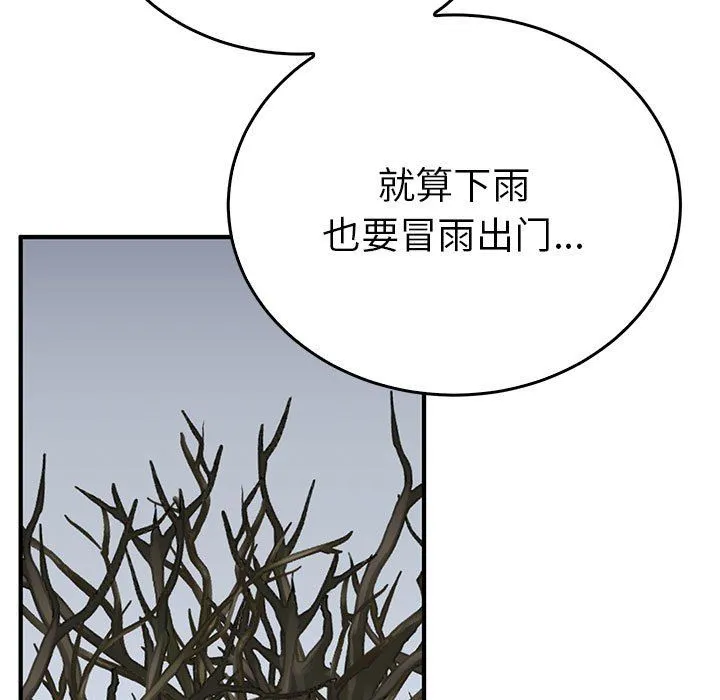 毒酒 第36話 第54页