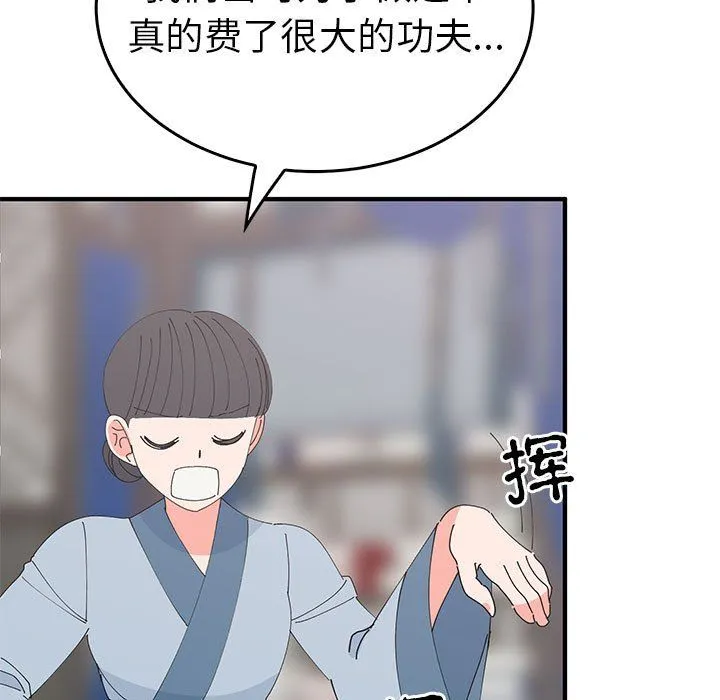 毒酒 第36話 第52页