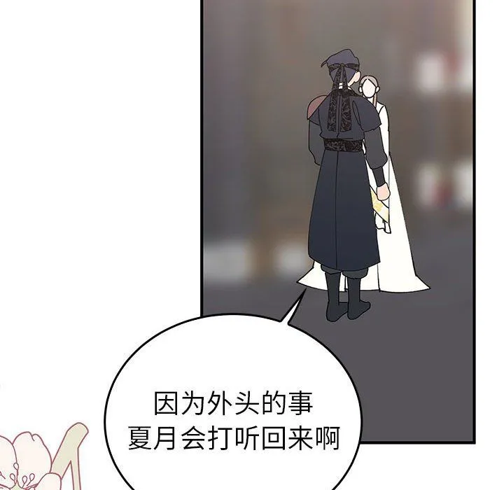 毒酒 第36話 第71页