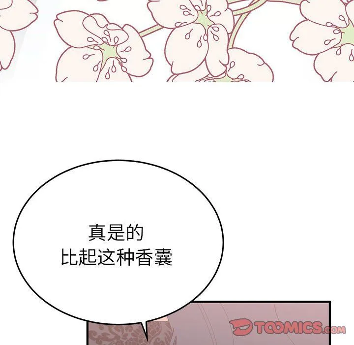 毒酒 第36話 第75页