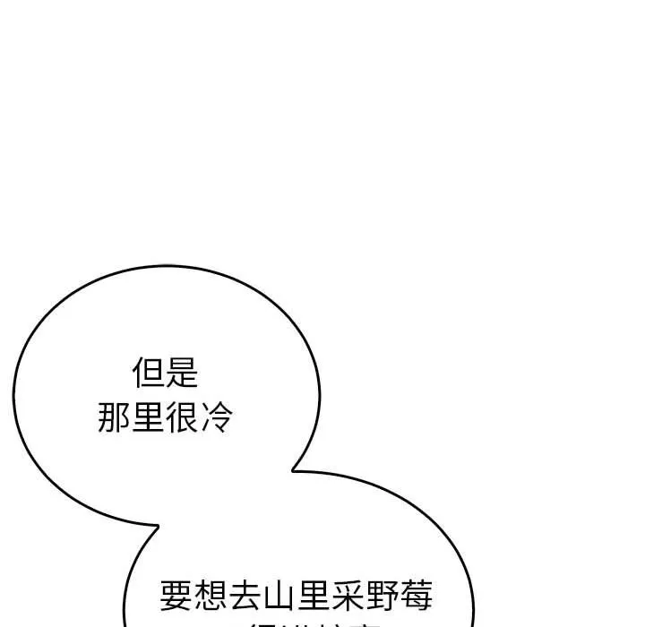毒酒 第36話 第89页