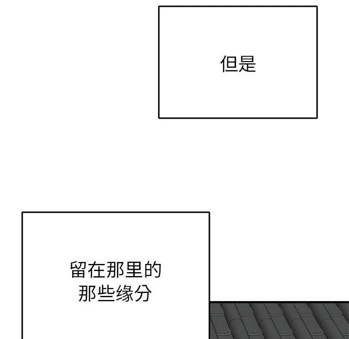 毒酒 第36話 第97页