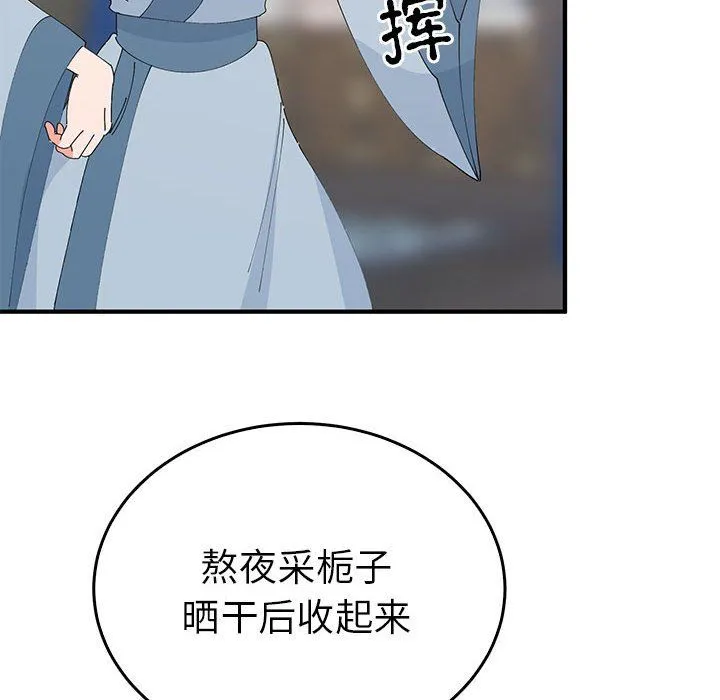 毒酒 第36話 第53页