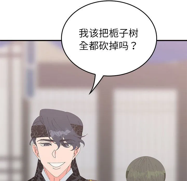 毒酒 第36話 第60页