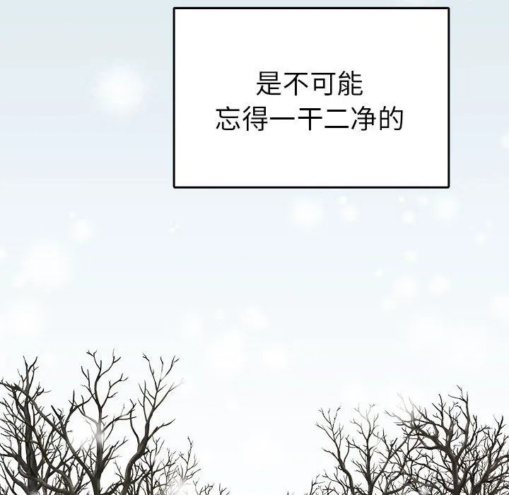 毒酒 第36話 第102页