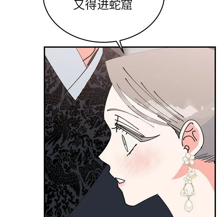 毒酒 第36話 第90页